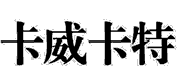 18類皮革皮具