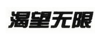 29類食品魚肉