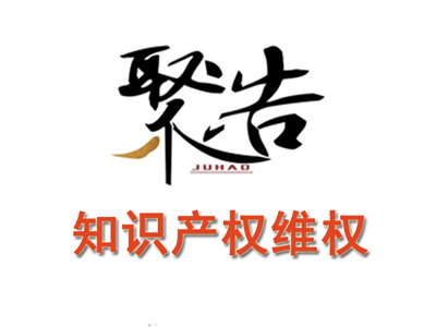 加強專利保護運用 促進創新驅動發展
