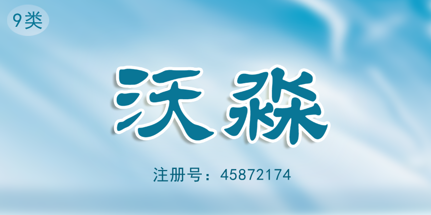 眼鏡商標屬于哪一類？