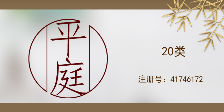 20類家具用品