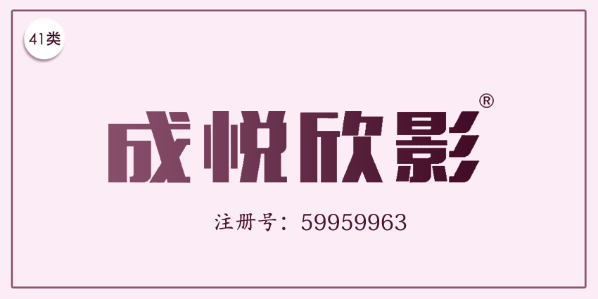 41類教育娛樂