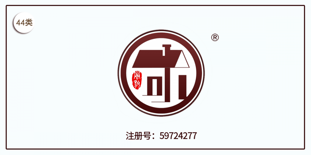44類醫(yī)療園藝