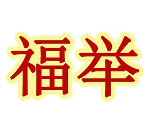 03類化妝日用