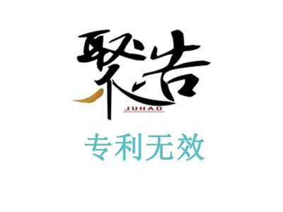外觀設計專利無效宣告獲勝，助力客戶維護市場公平