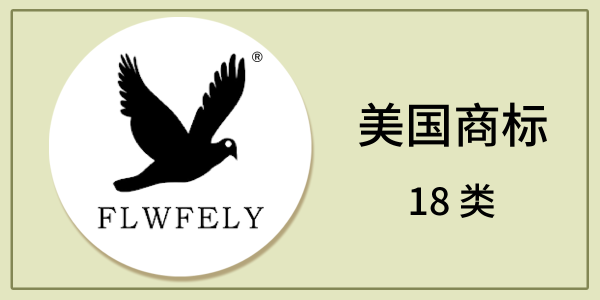 18類皮革皮具