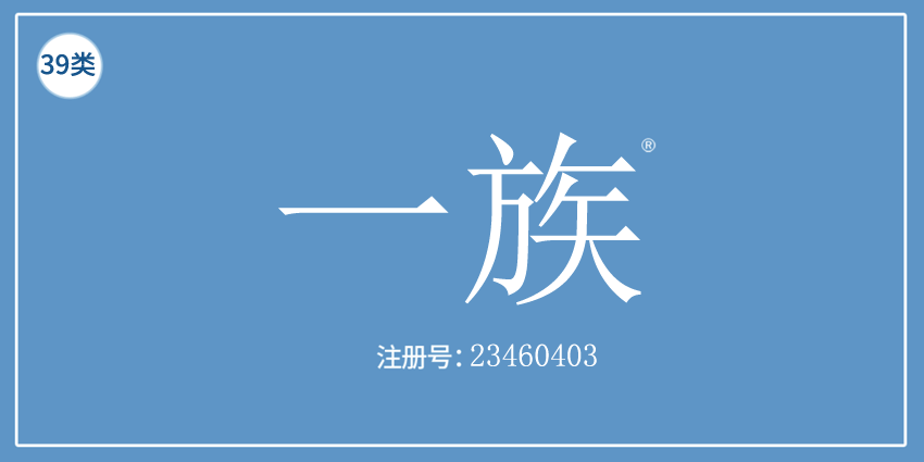 39類運輸貯藏