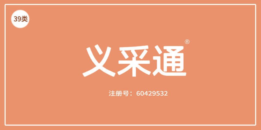 39類運輸貯藏