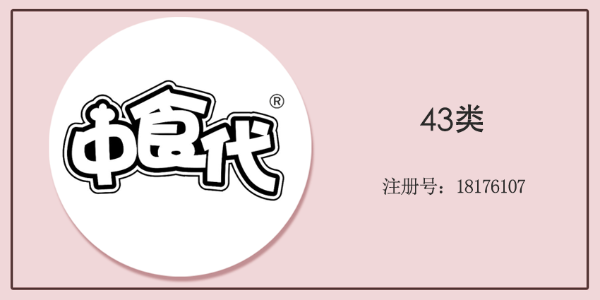43類餐飲住宿