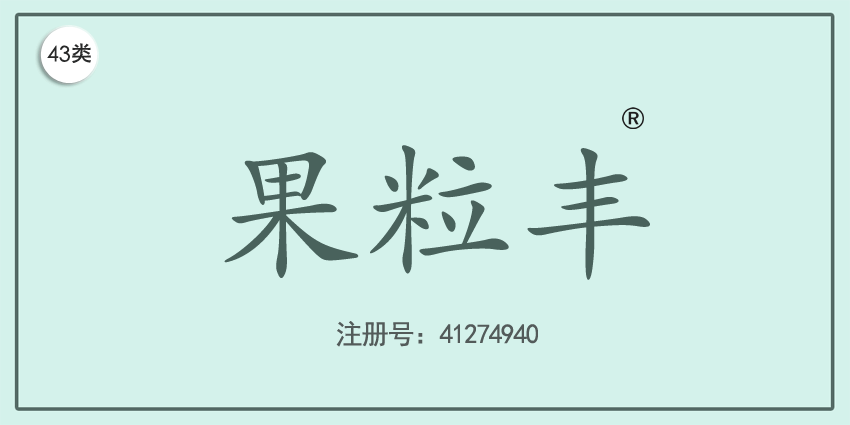 43類餐飲住宿