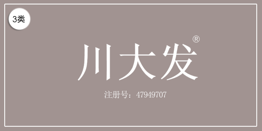 03類化妝日用