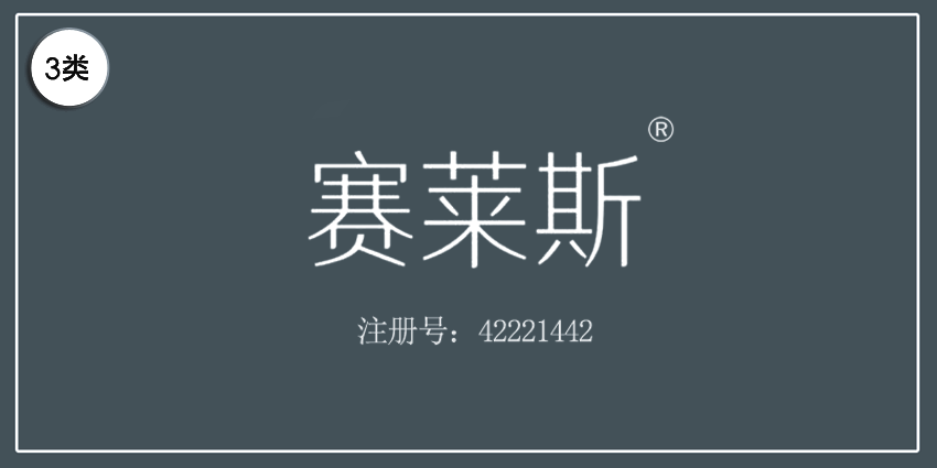 03類化妝日用