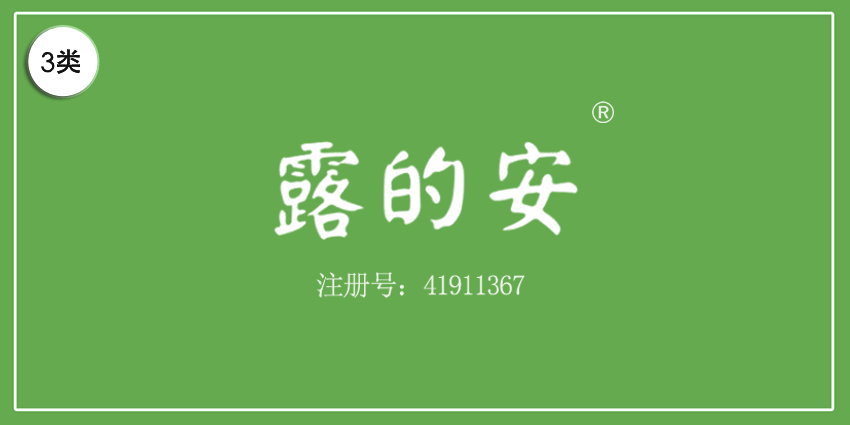 03類化妝日用