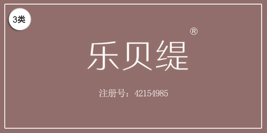 03類化妝日用