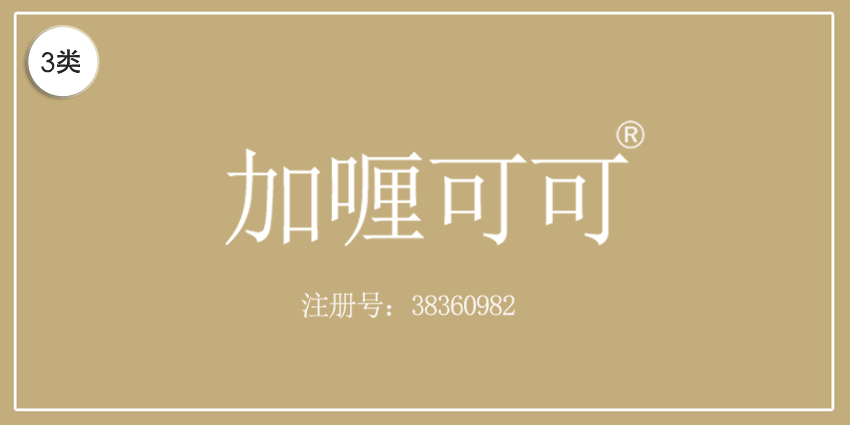 03類化妝日用