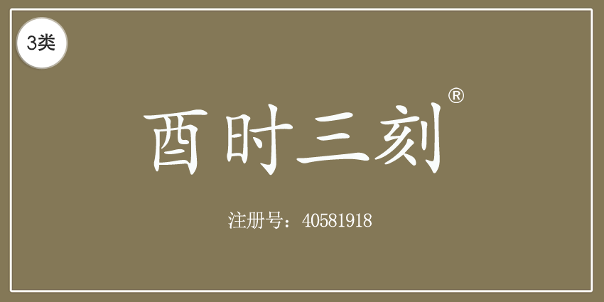 03類化妝日用