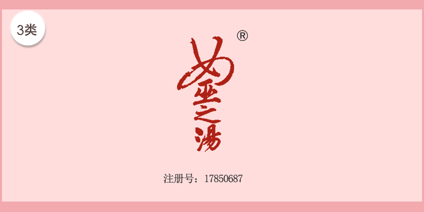 03類化妝日用