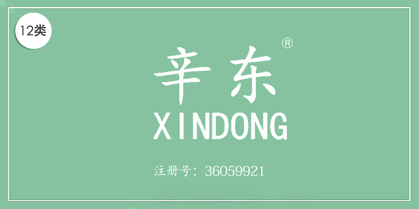 12類運輸工具