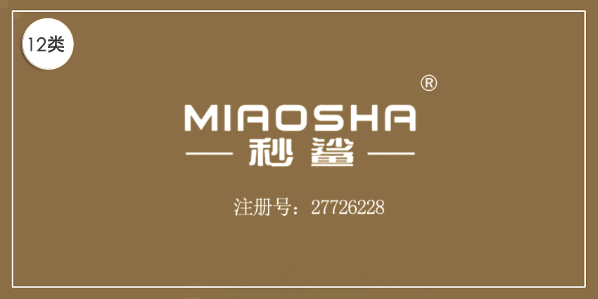 12類運輸工具