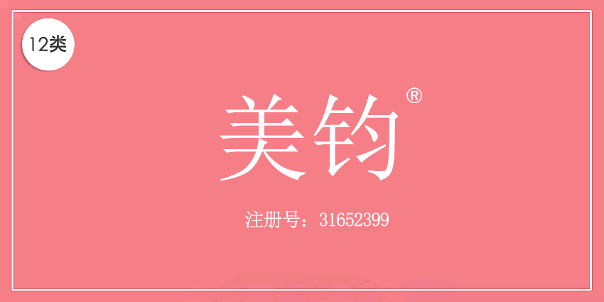 12類運輸工具