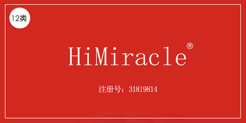 12類運輸工具