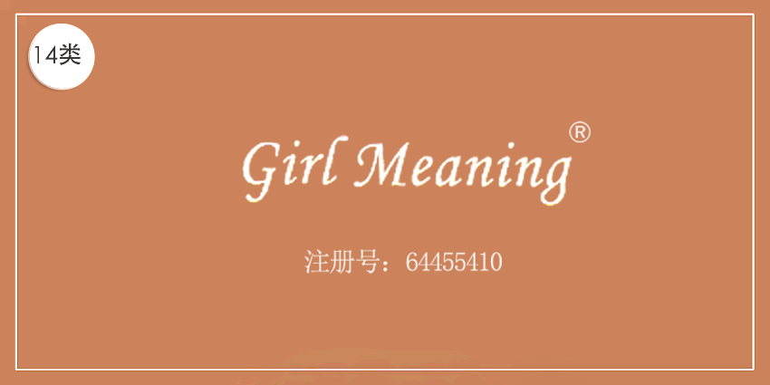 14類珠寶鐘表