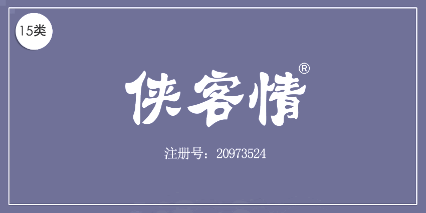 15類樂器簫鼓