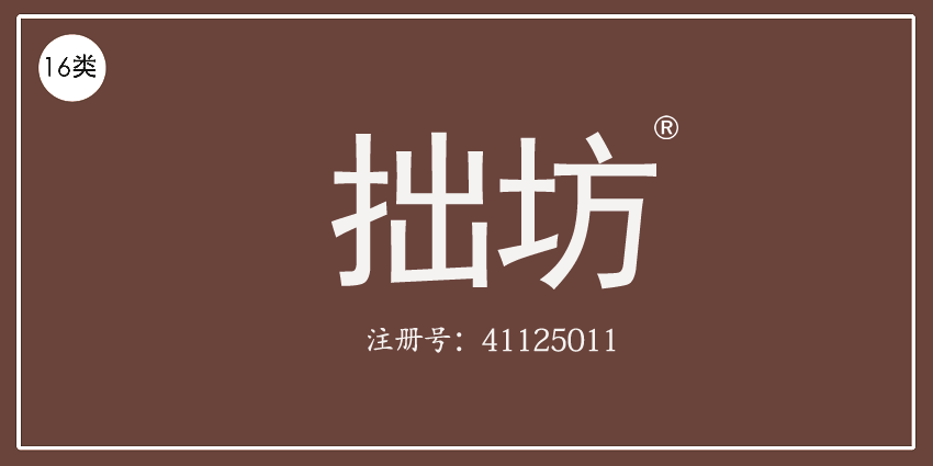 16類辦公用品