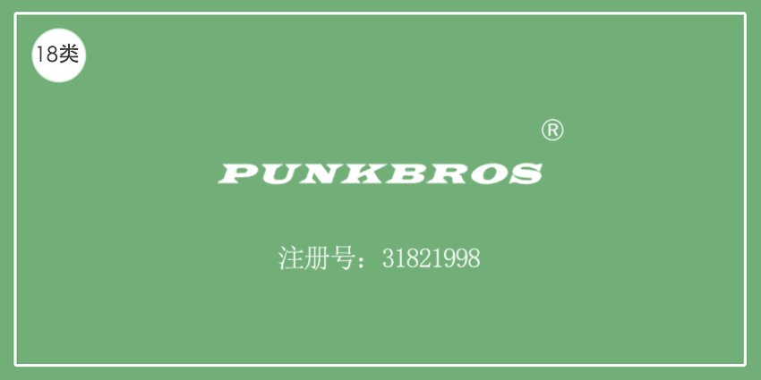 18類皮革皮具