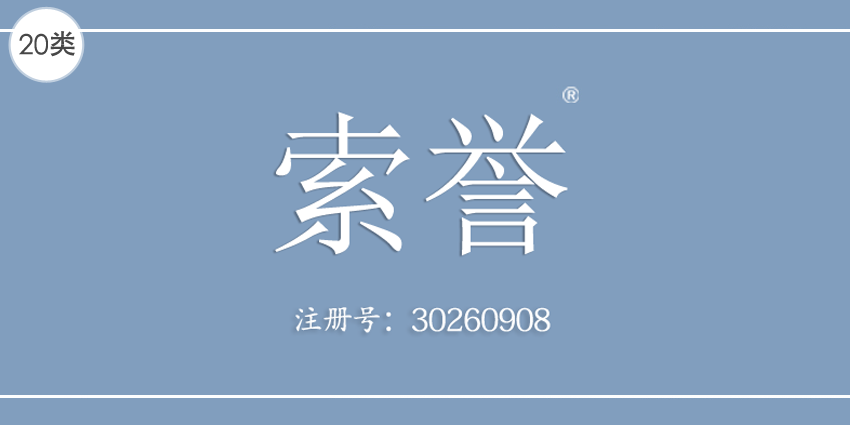 20類家具用品