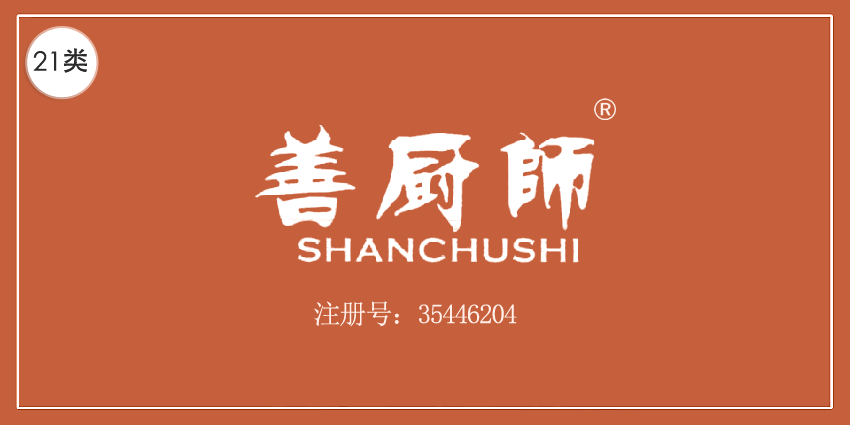 21類廚房潔具
