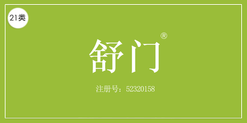 21類廚房潔具