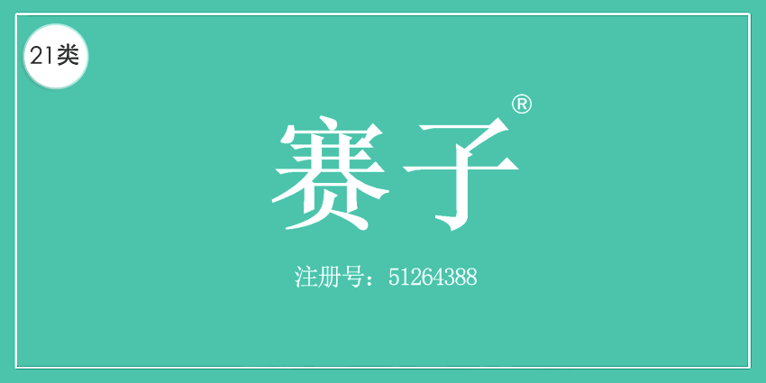 21類廚房潔具