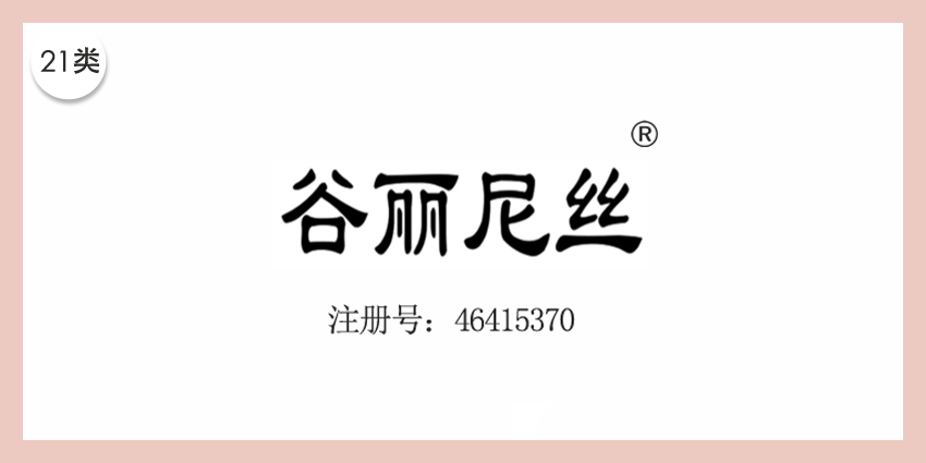 21類廚房潔具