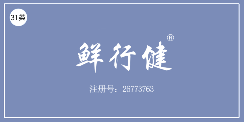31類飼料種子