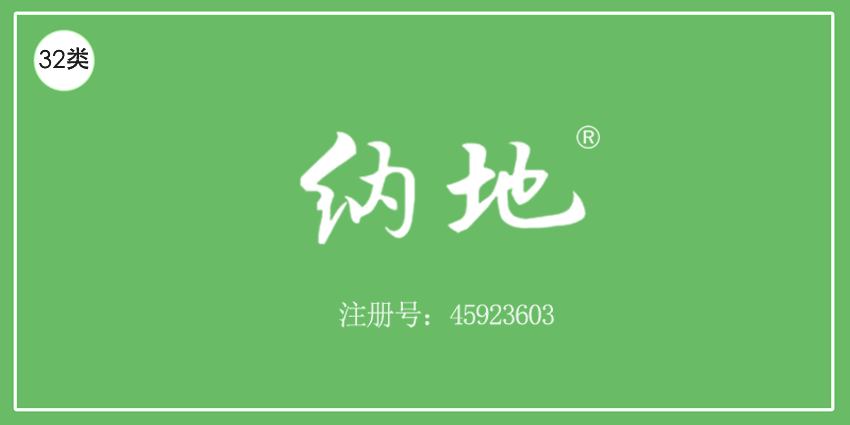 32類啤酒飲料