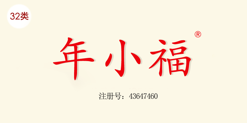 32類啤酒飲料