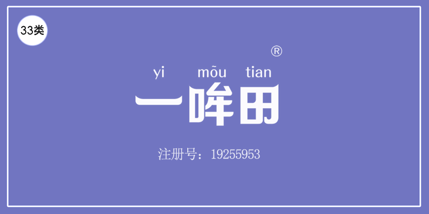 33類酒精飲料