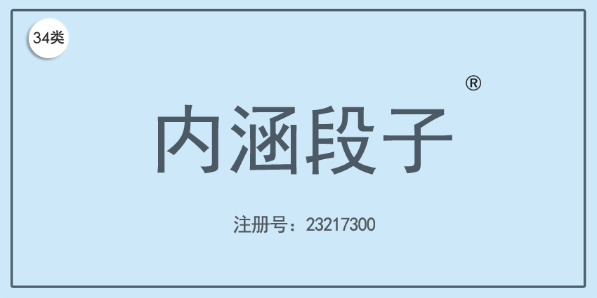 34類煙草煙具