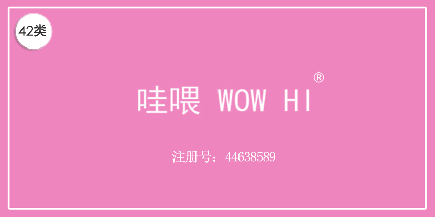 42類網站服務