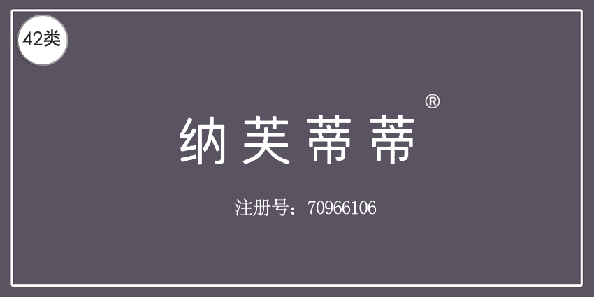 42類網站服務