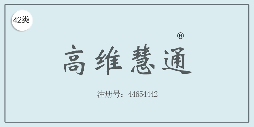42類網站服務