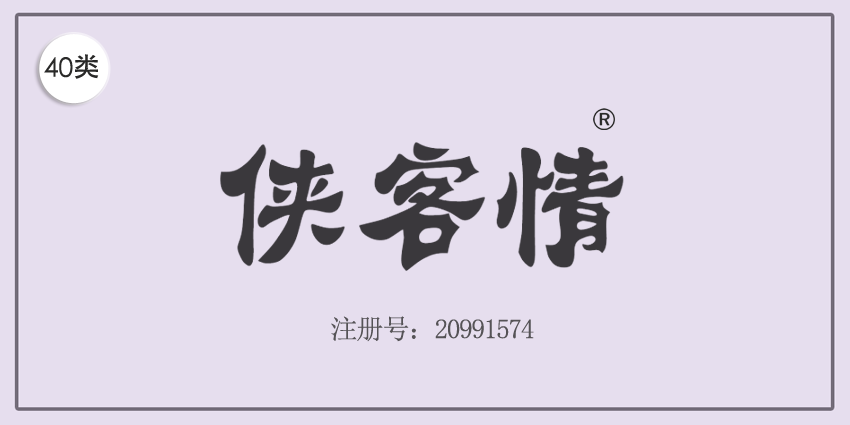40類材料加工