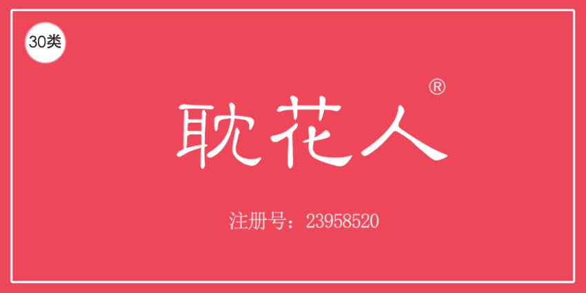 30類方便食品
