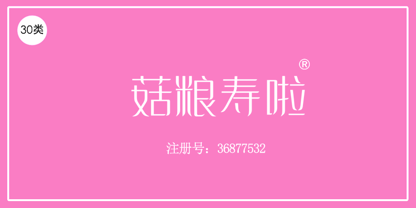 30類方便食品