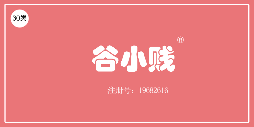 30類方便食品