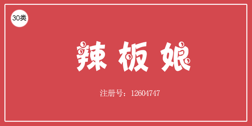 30類方便食品