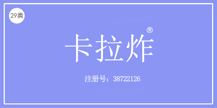 29類食品魚肉