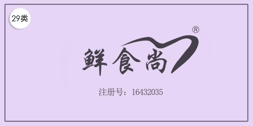 29類食品魚肉
