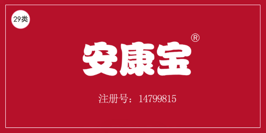 29類食品魚肉